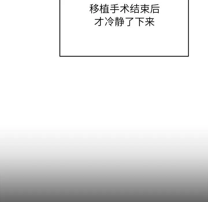 漫画《婚姻束缚》第49话第7张图