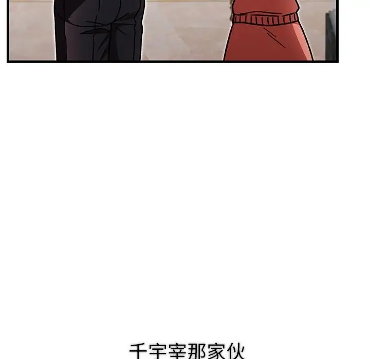 漫画《婚姻束缚》第49话第71张图
