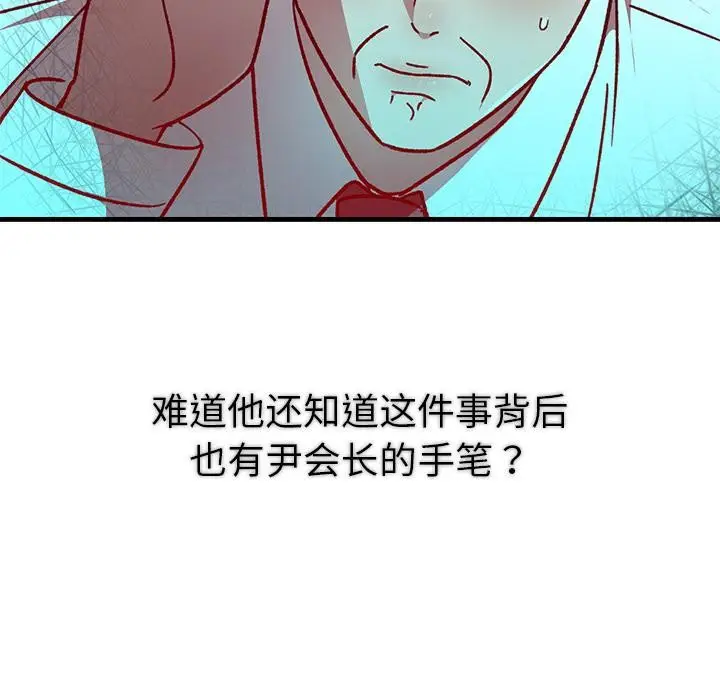 漫画《婚姻束缚》第49话第73张图