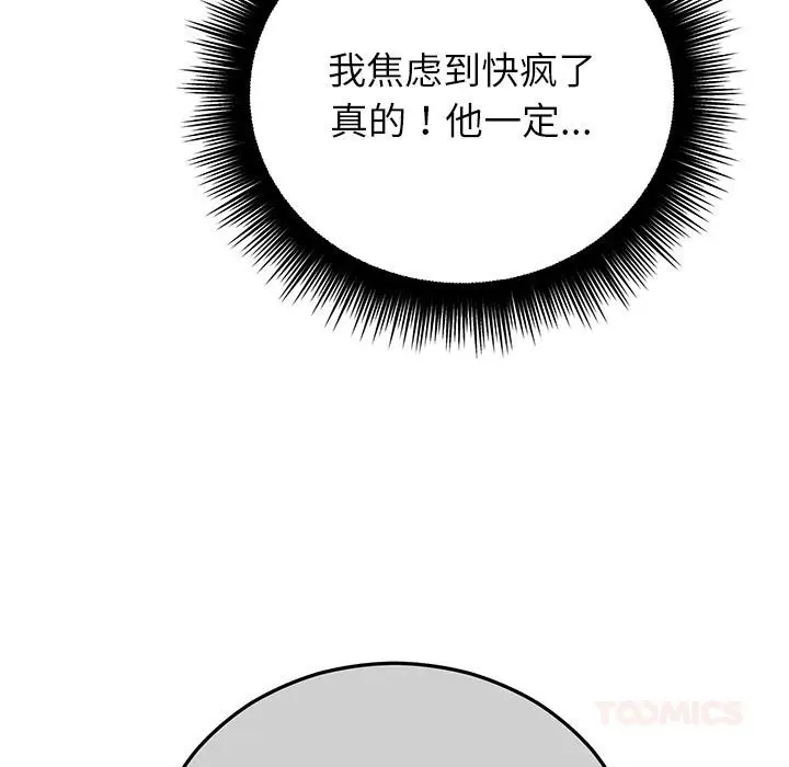 漫画《婚姻束缚》第49话第76张图
