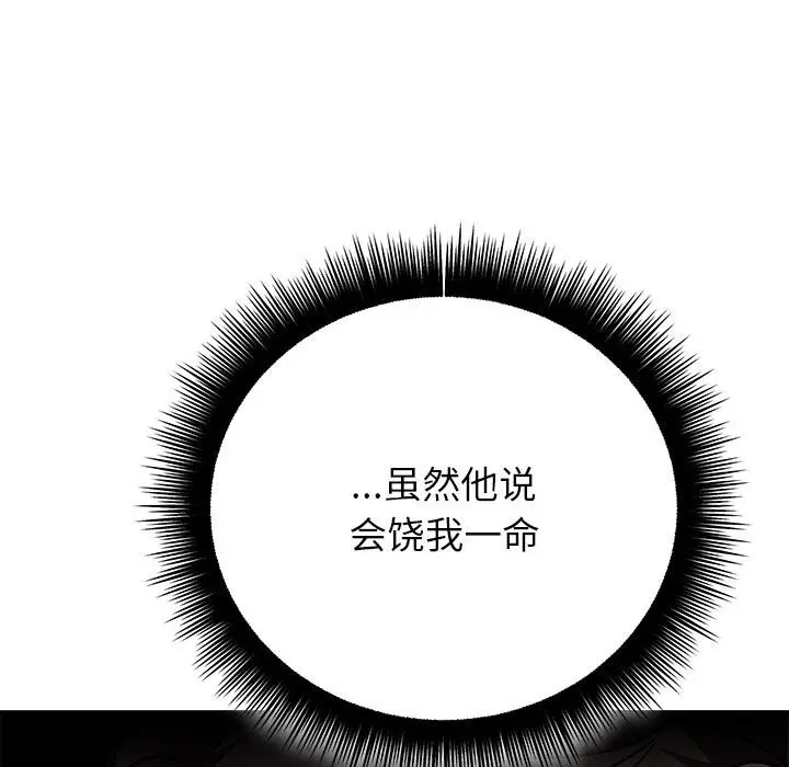 漫画《婚姻束缚》第49话第79张图