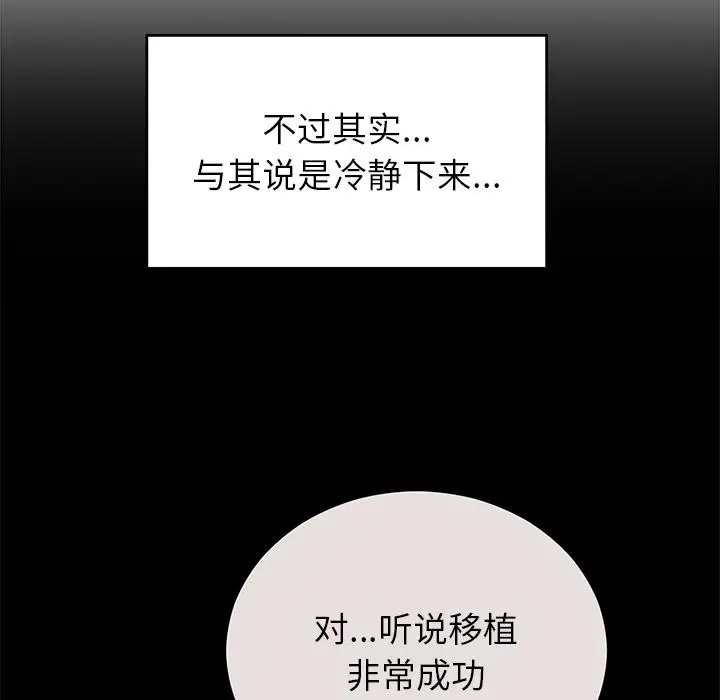 漫画《婚姻束缚》第49话第8张图