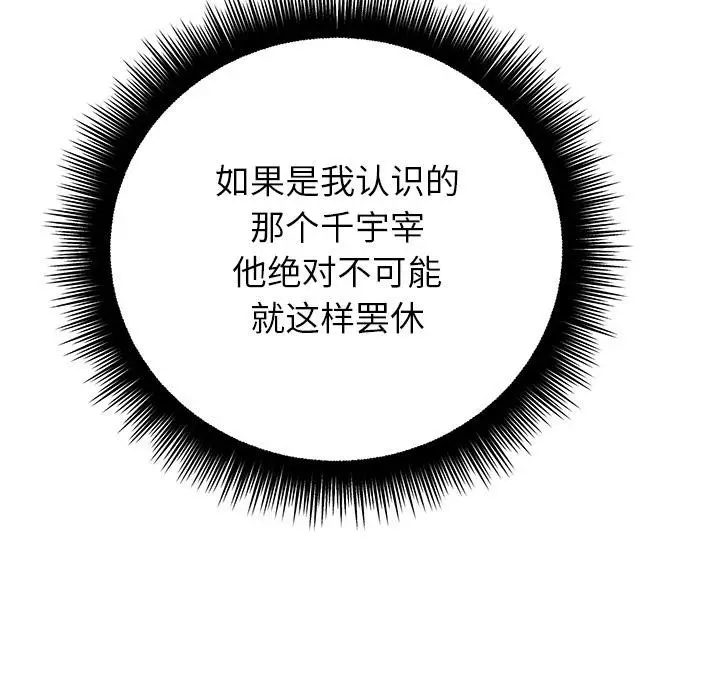 漫画《婚姻束缚》第49话第81张图