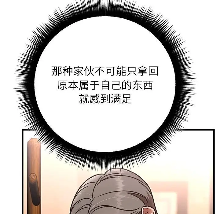 漫画《婚姻束缚》第49话第85张图