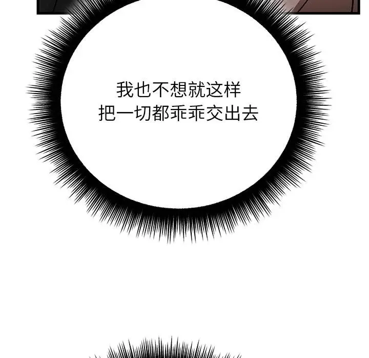 漫画《婚姻束缚》第49话第87张图