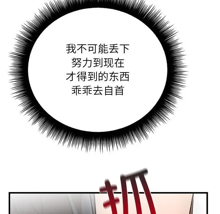 漫画《婚姻束缚》第49话第88张图