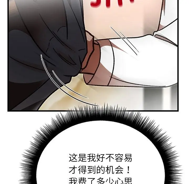 漫画《婚姻束缚》第49话第89张图