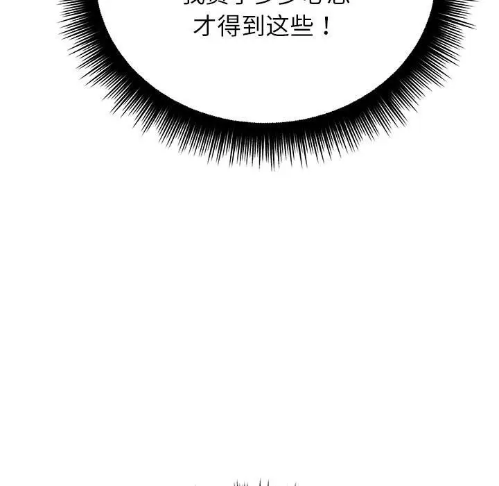漫画《婚姻束缚》第49话第90张图