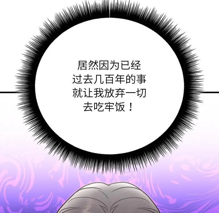漫画《婚姻束缚》第49话第91张图