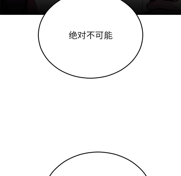 漫画《婚姻束缚》第49话第93张图