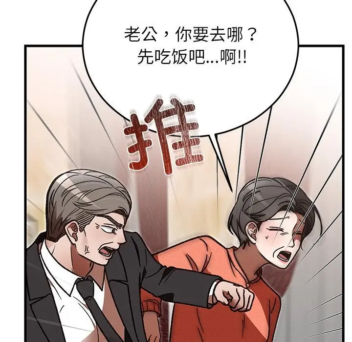 漫画《婚姻束缚》第49话第94张图