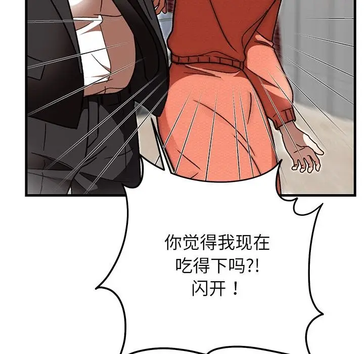 漫画《婚姻束缚》第49话第95张图