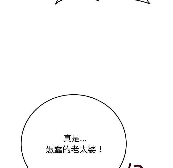 漫画《婚姻束缚》第49话第96张图