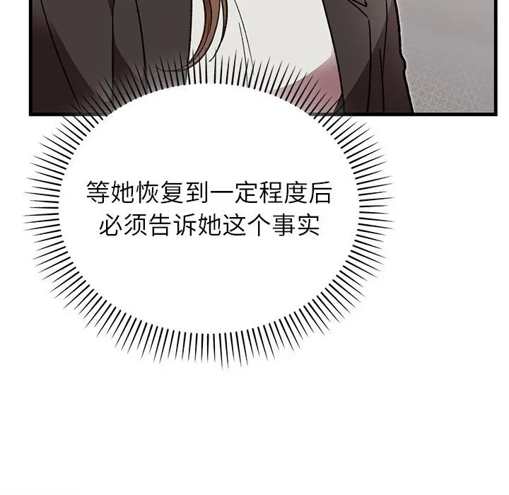 漫画《婚姻束缚》第50话第100张图