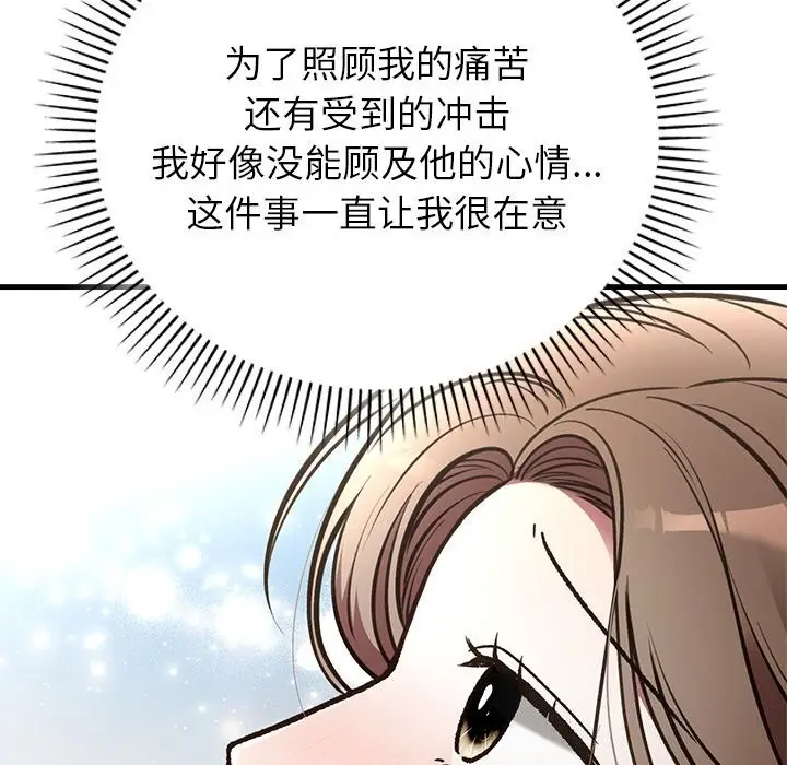 漫画《婚姻束缚》第50话第105张图