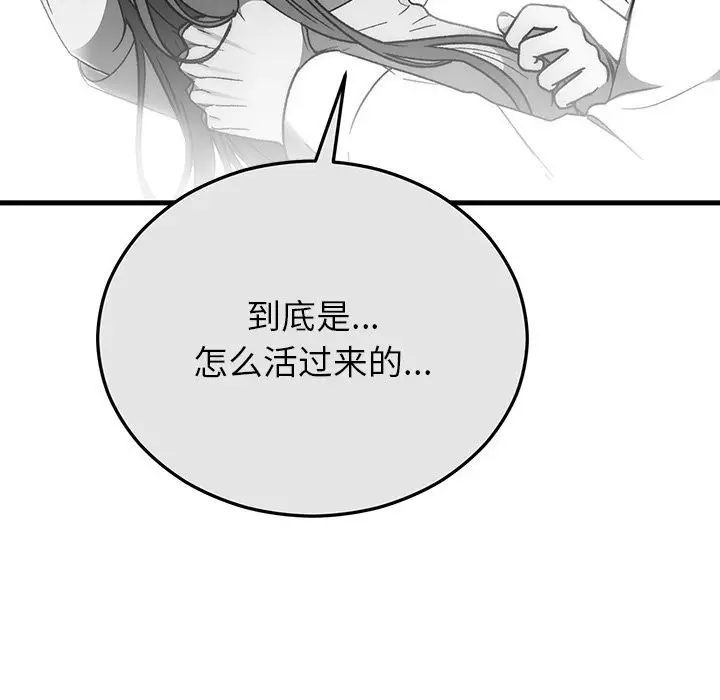 漫画《婚姻束缚》第50话第109张图