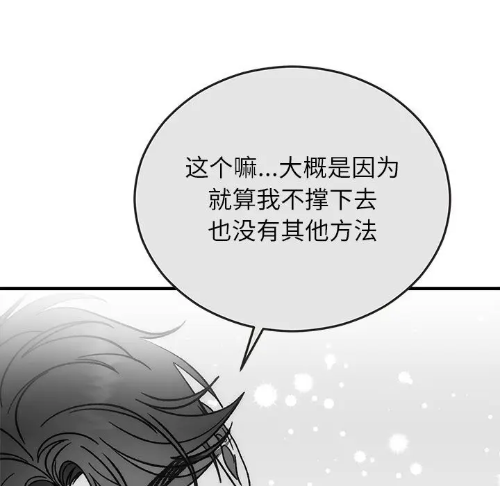 漫画《婚姻束缚》第50话第110张图