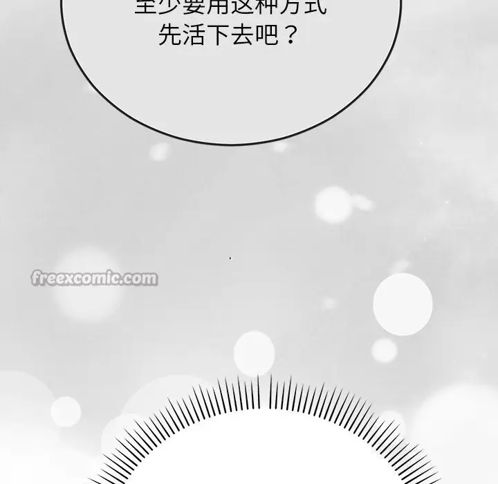 漫画《婚姻束缚》第50话第112张图