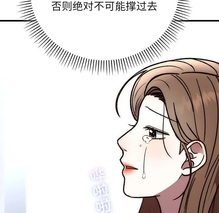 漫画《婚姻束缚》第50话第120张图