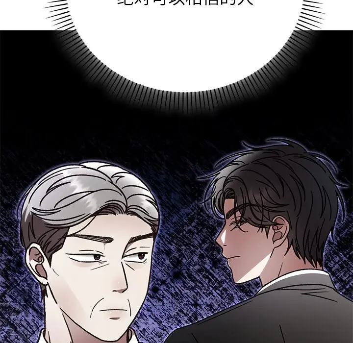 漫画《婚姻束缚》第50话第127张图