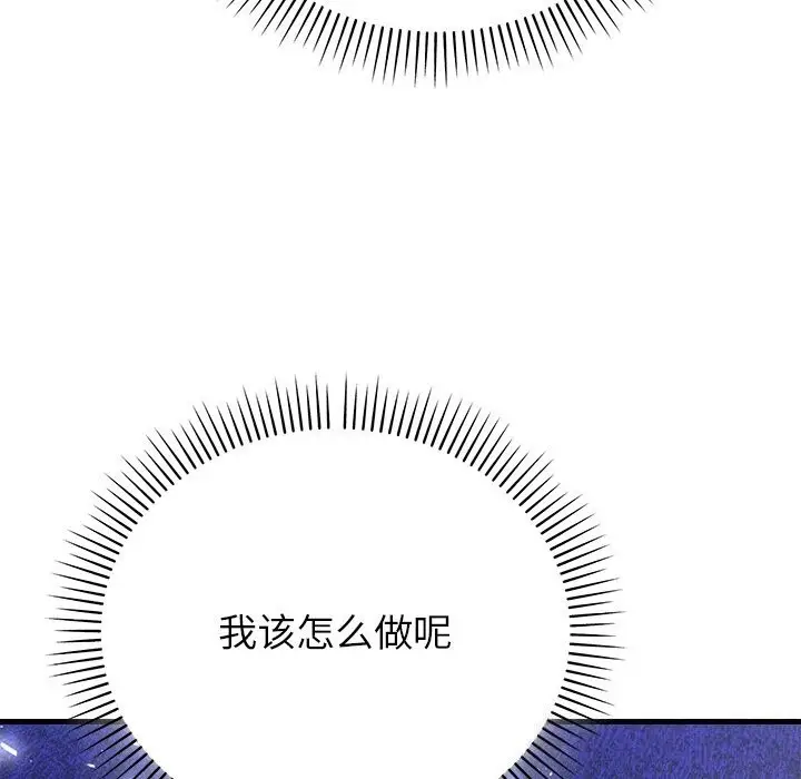 漫画《婚姻束缚》第50话第129张图