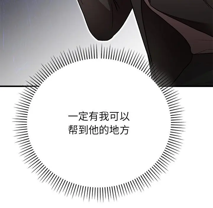 漫画《婚姻束缚》第50话第131张图