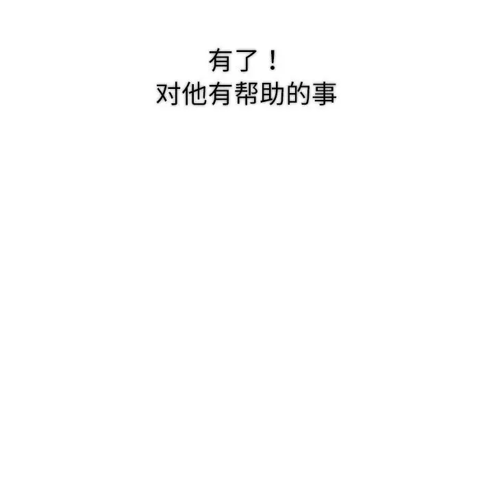 漫画《婚姻束缚》第50话第136张图
