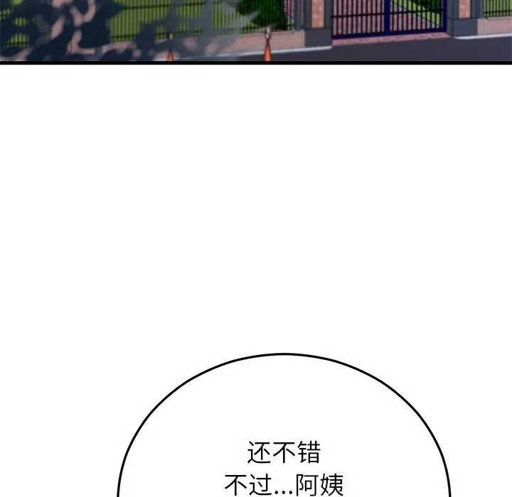 漫画《婚姻束缚》第50话第139张图