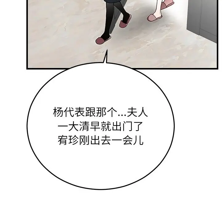 漫画《婚姻束缚》第50话第141张图