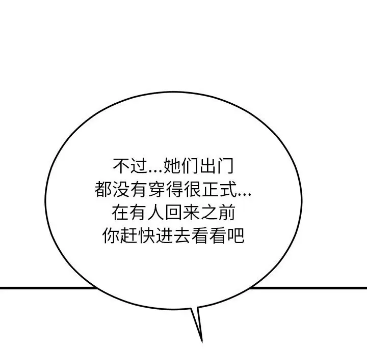 漫画《婚姻束缚》第50话第142张图