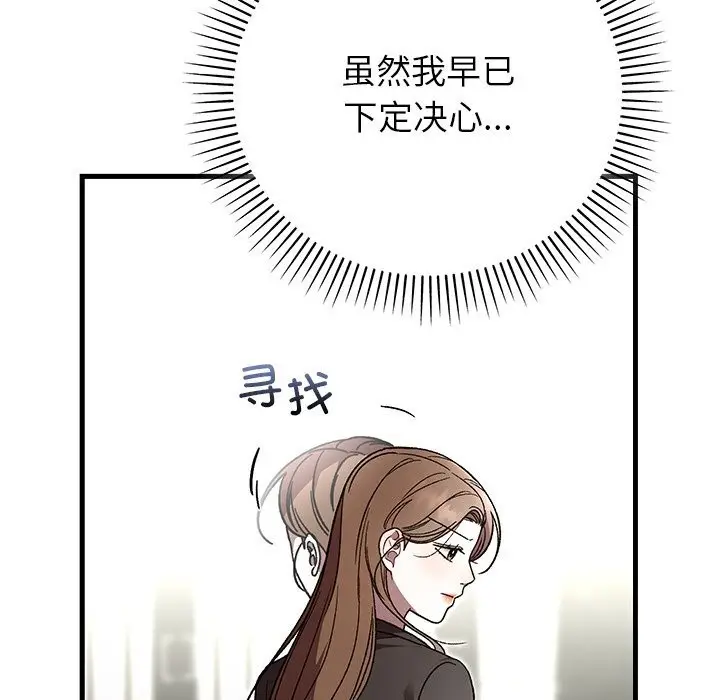 漫画《婚姻束缚》第50话第147张图