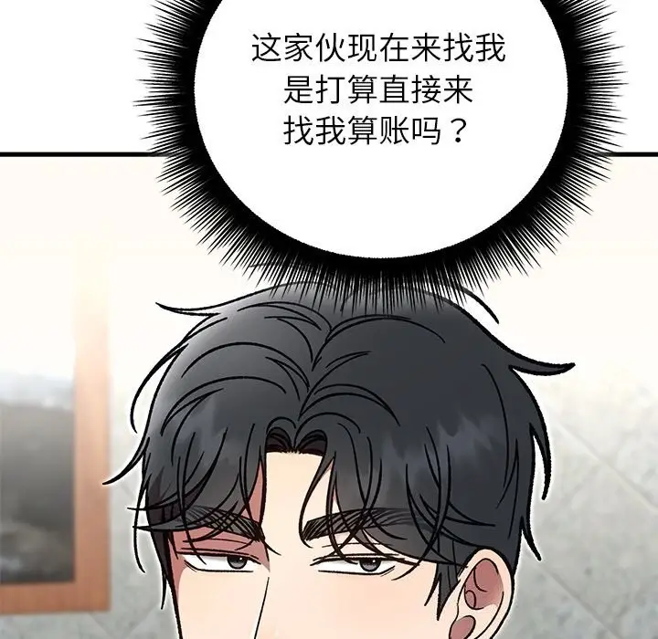 漫画《婚姻束缚》第50话第16张图