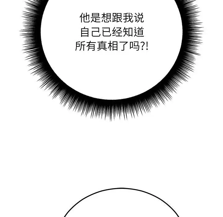 漫画《婚姻束缚》第50话第18张图