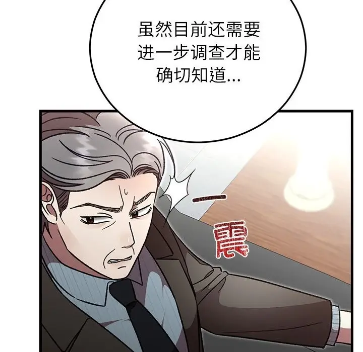 漫画《婚姻束缚》第50话第19张图