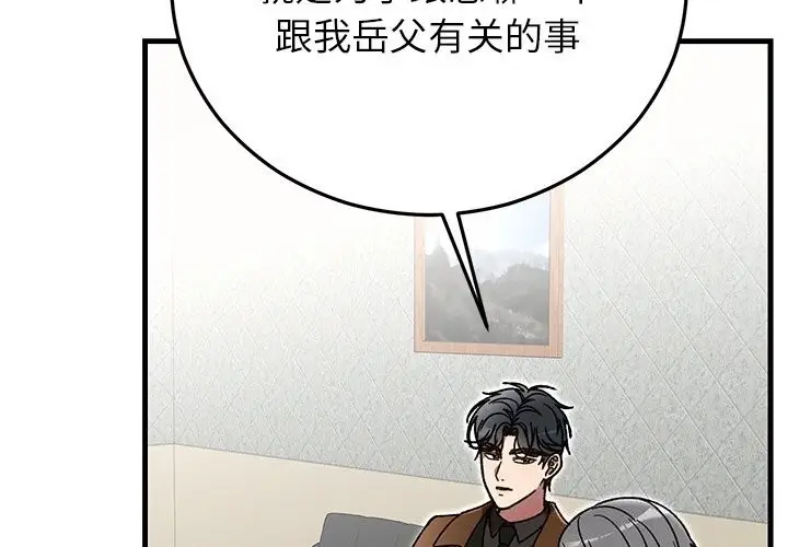 漫画《婚姻束缚》第50话第2张图