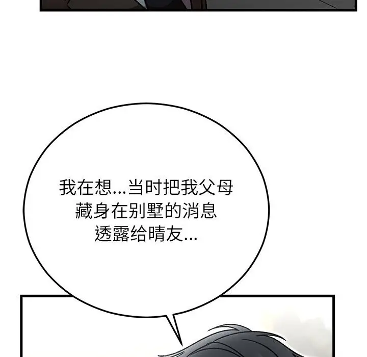漫画《婚姻束缚》第50话第20张图