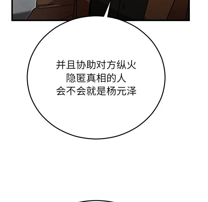 漫画《婚姻束缚》第50话第22张图