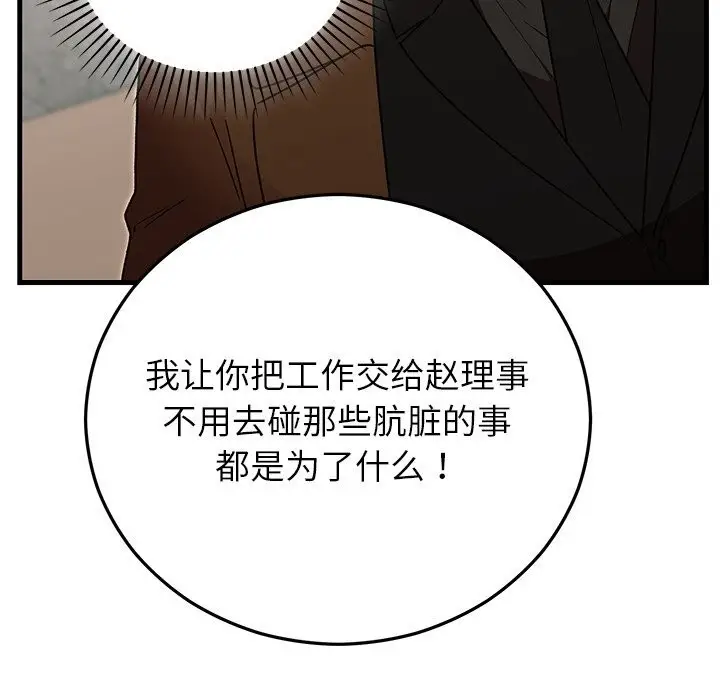 漫画《婚姻束缚》第50话第43张图