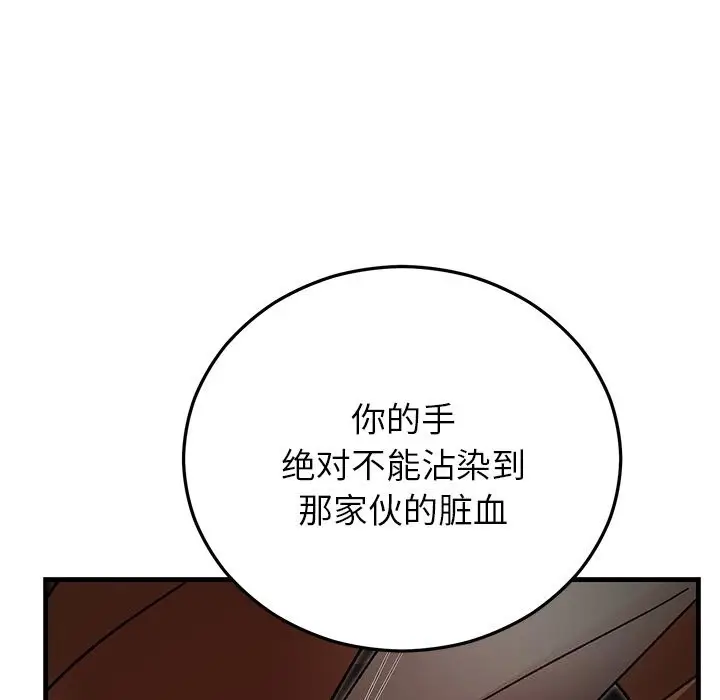 漫画《婚姻束缚》第50话第44张图