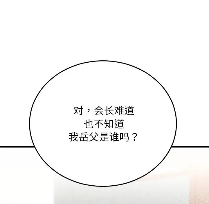 漫画《婚姻束缚》第50话第5张图