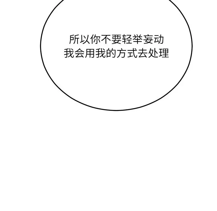漫画《婚姻束缚》第50话第51张图