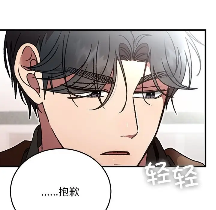 漫画《婚姻束缚》第50话第52张图