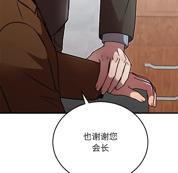 漫画《婚姻束缚》第50话第54张图