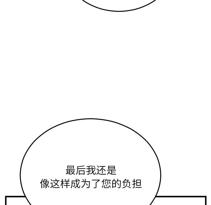 漫画《婚姻束缚》第50话第55张图