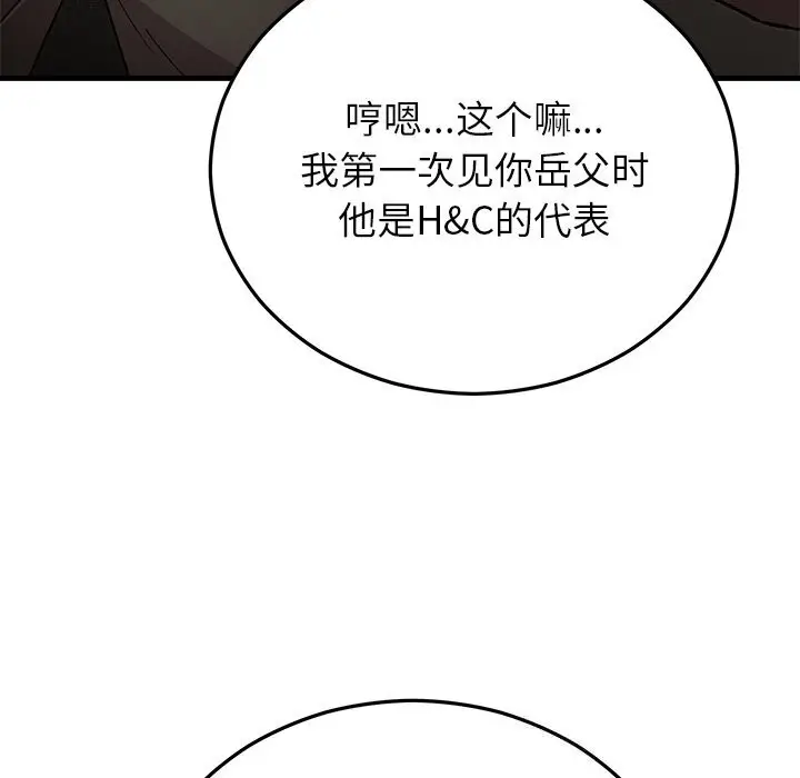 漫画《婚姻束缚》第50话第7张图