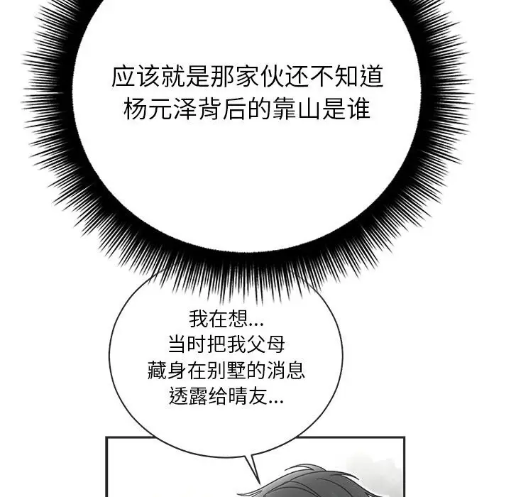 漫画《婚姻束缚》第50话第71张图