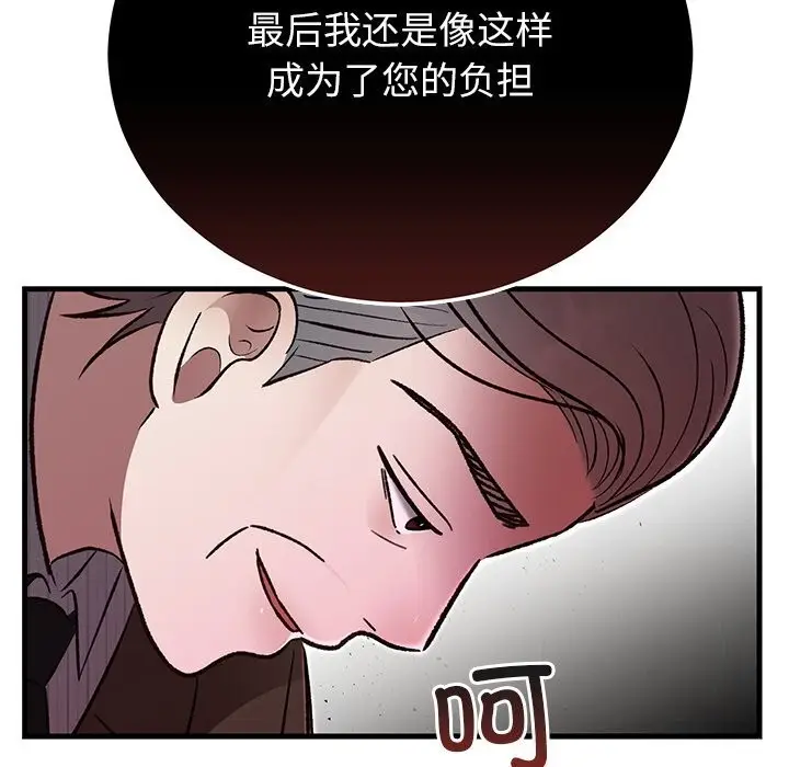 漫画《婚姻束缚》第50话第79张图