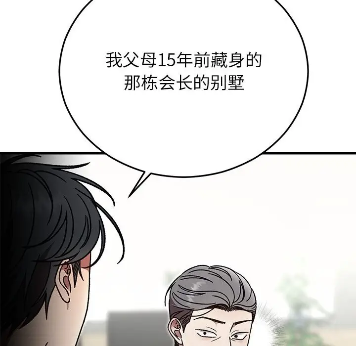 漫画《婚姻束缚》第50话第8张图