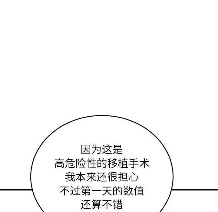 漫画《婚姻束缚》第50话第86张图