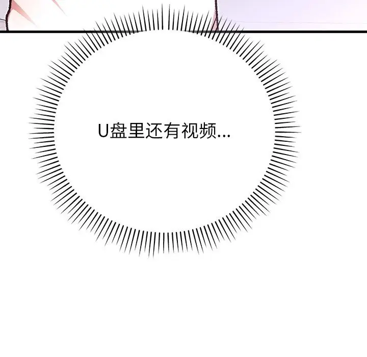 漫画《婚姻束缚》第51话第115张图